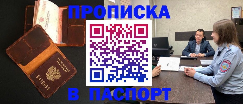 прописка в Вязниках